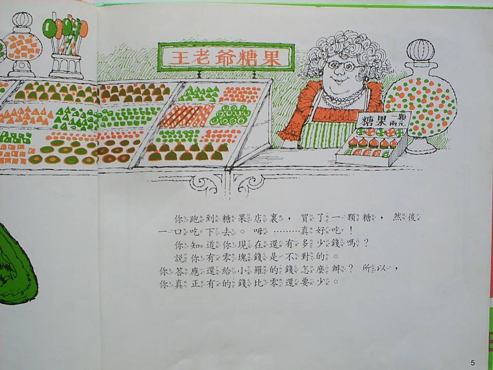 比零小還有數喔 (07),绘本,绘本故事,绘本阅读,故事书,童书,图画书,课外阅读